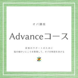 Avance①/講師:佐藤裕子 @ オンライン