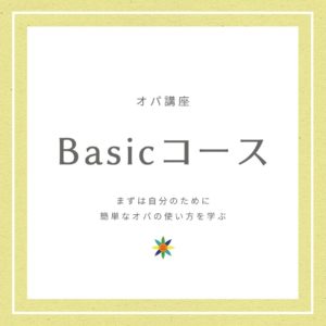 Basic①／講師: 平井友香子 @ オンライン